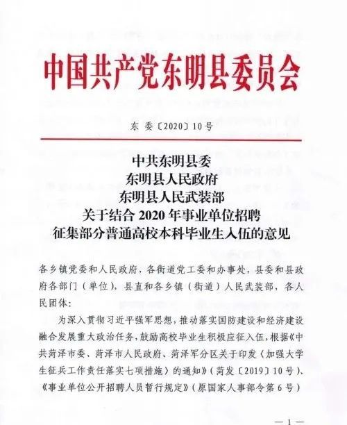 最新入伍通知書，榮耀與責(zé)任交織的時刻