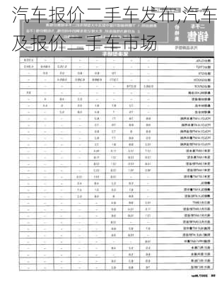 天津最新二手車報價概覽