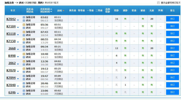 訥河最新列車時(shí)刻表詳解