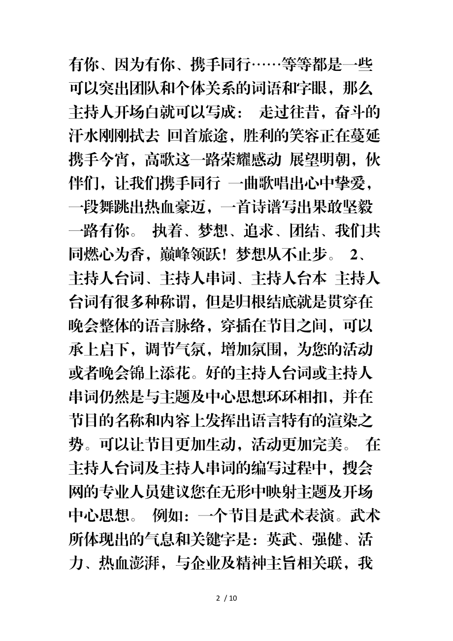 許愿沙最新版主持詞