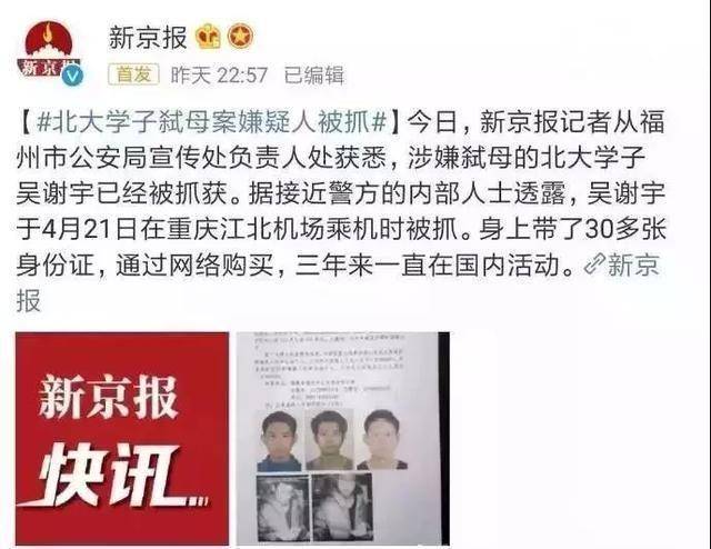 北大學(xué)子殺母案最新進展深度報道