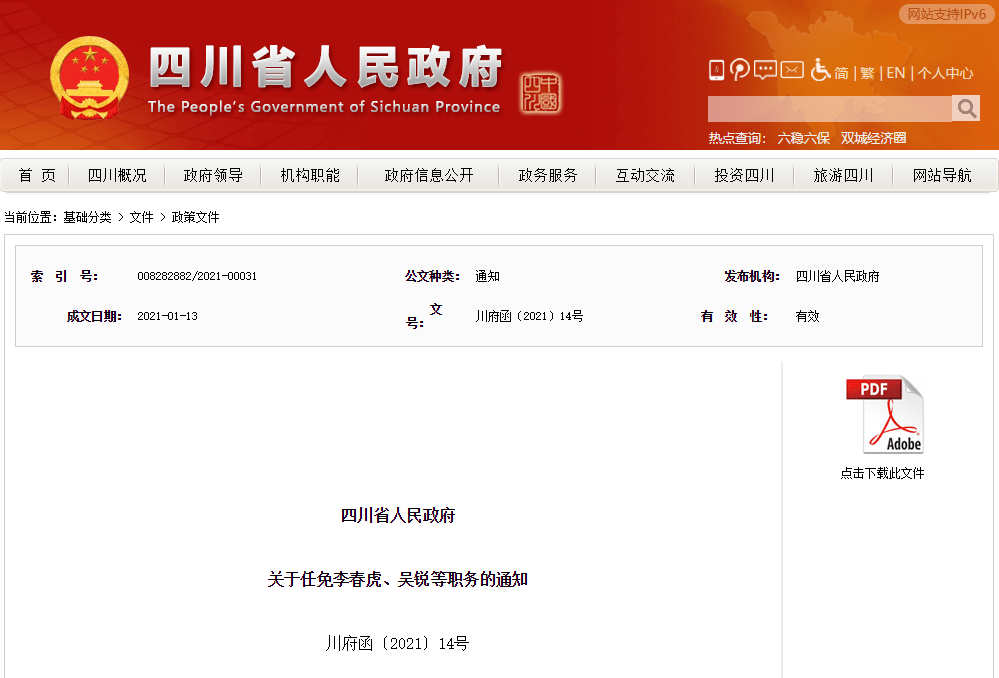 四川省干部最新任免動(dòng)態(tài)