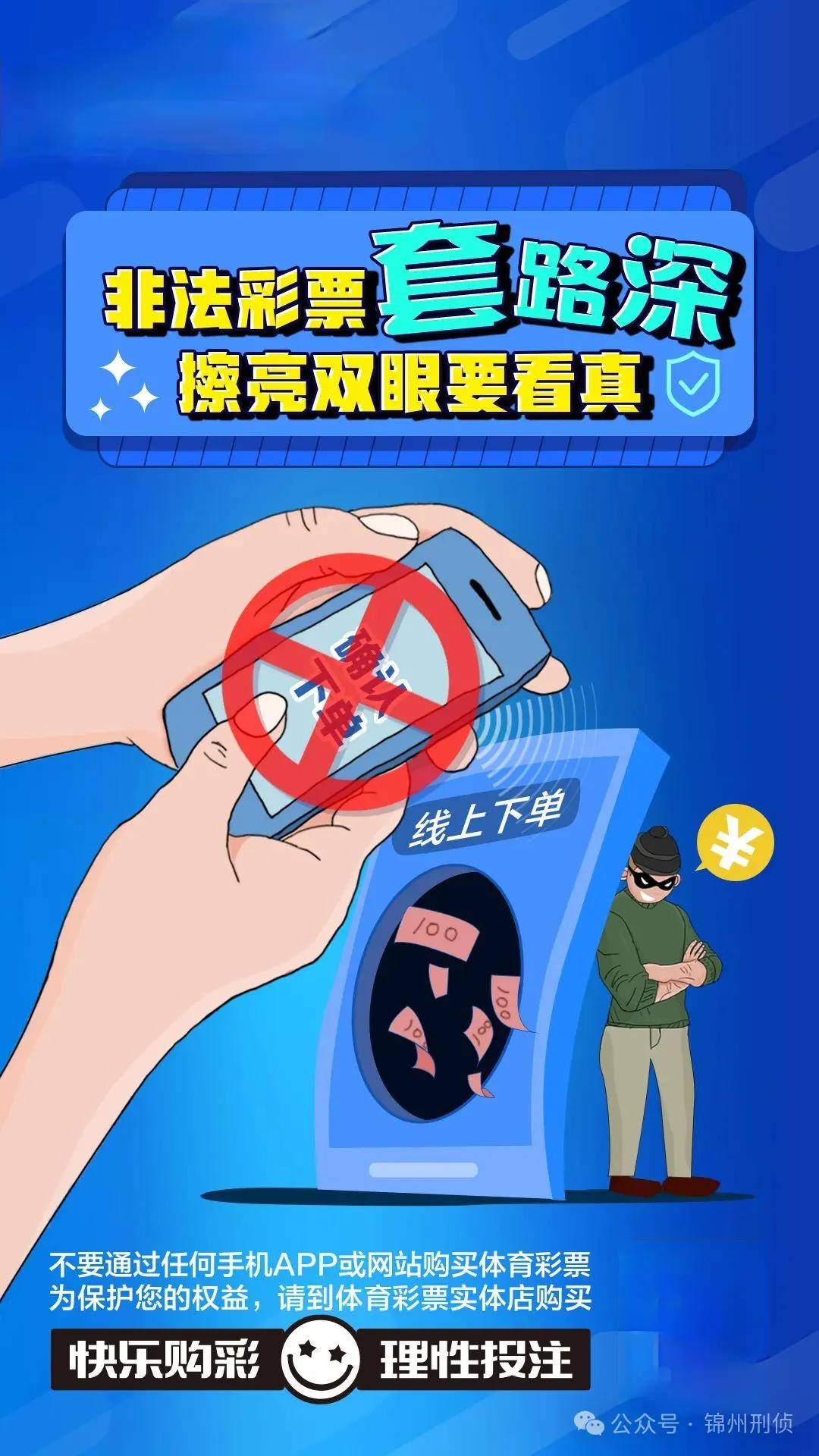 警惕虛假信息陷阱，遠(yuǎn)離非法賭博，切勿迷信所謂的新澳今晚資料免費(fèi)