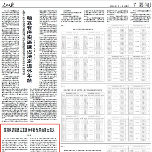 關(guān)于延長退休年齡的最新規(guī)定及其影響分析