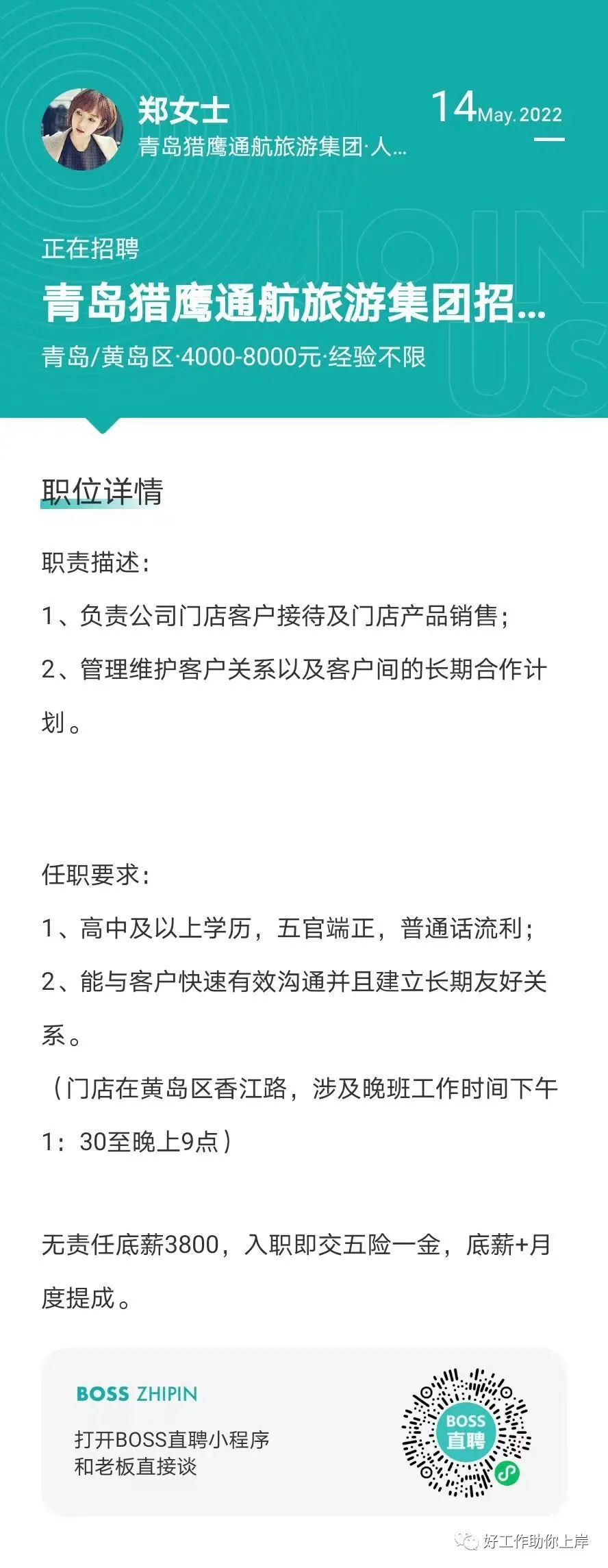 膠南信息港最新招聘動態(tài)及其影響