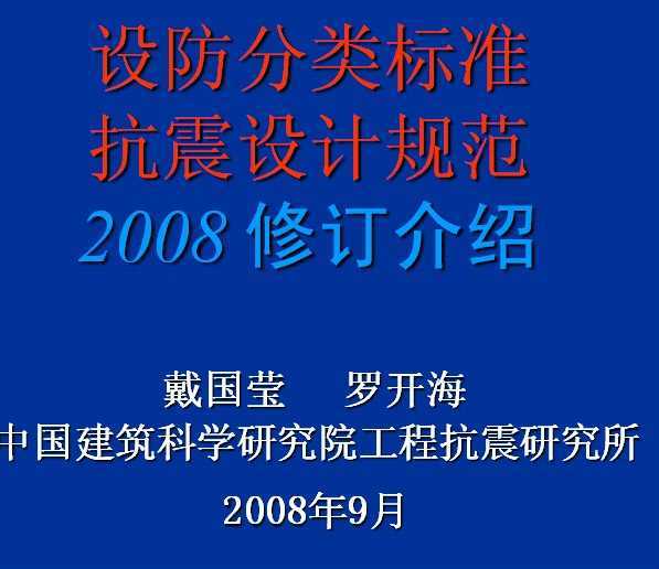 建筑抗震設(shè)計(jì)規(guī)范最新版，提升建筑安全，保障人民生命財(cái)產(chǎn)安全