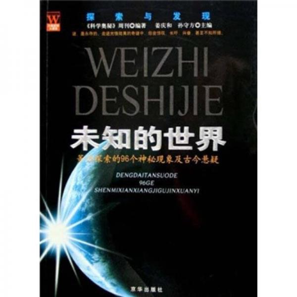 最新懸疑電視劇，探索未知的世界