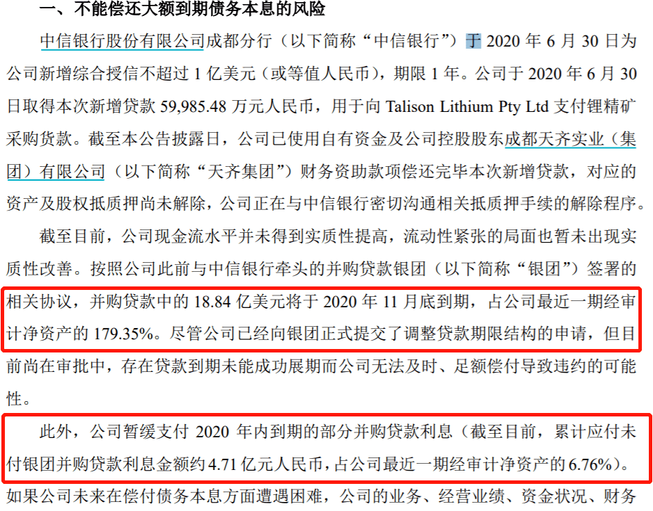 天齊鋰業(yè)最新消息全面解析