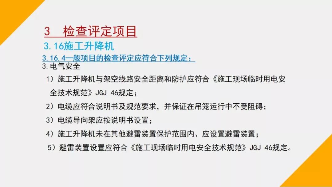 建筑施工安全檢查標(biāo)準(zhǔn)最新版詳解