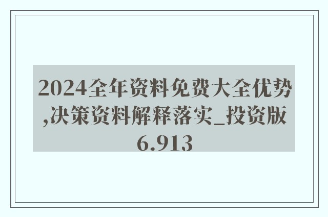 新奧正版全年免費(fèi)資料，探索與利用的資源寶庫(kù)